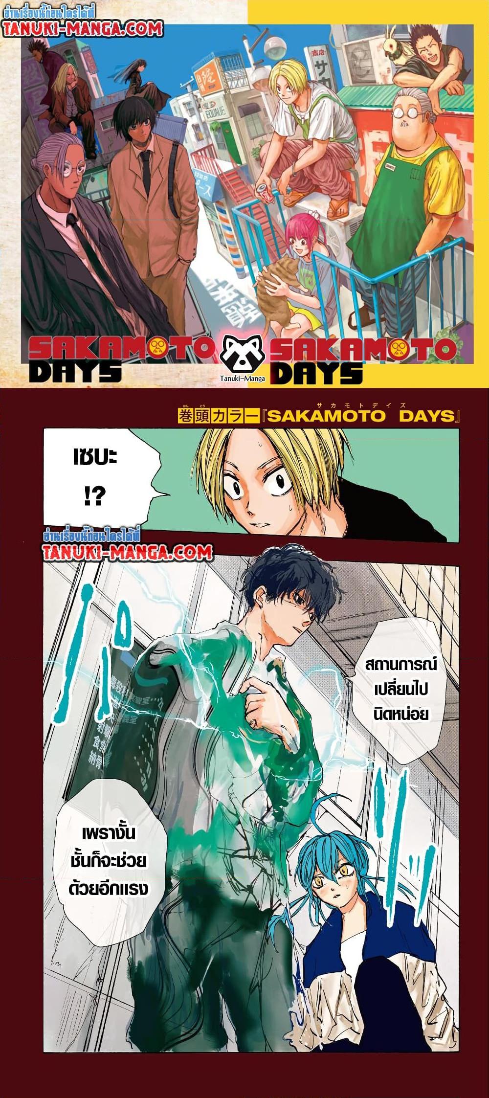 อ่านมังงะ Sakamoto Days ตอนที่ 82/0.jpg