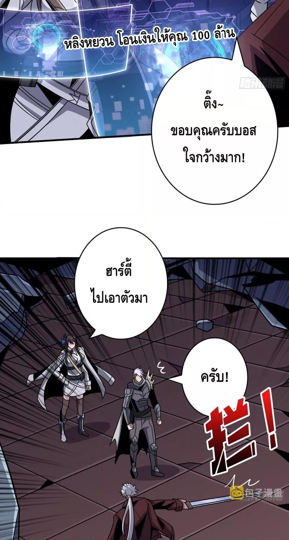 อ่านมังงะ King Account at the Start ตอนที่ 263/10.jpg