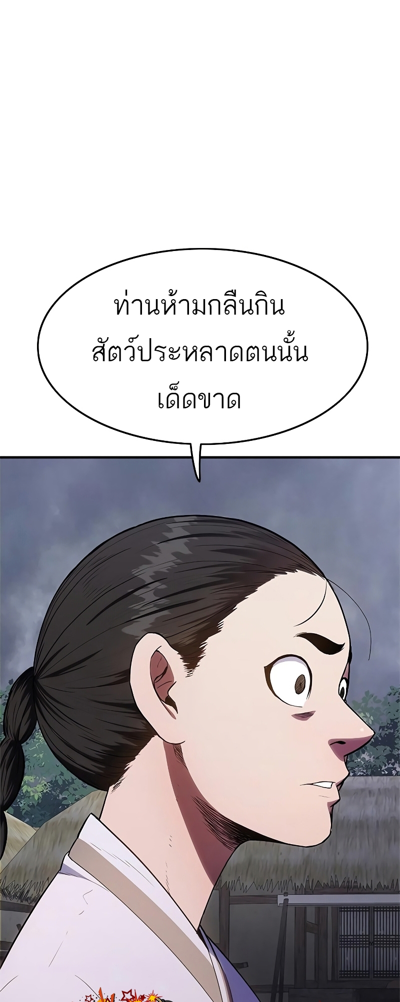 อ่านมังงะ Do you like it Die! ตอนที่ 24/118.jpg