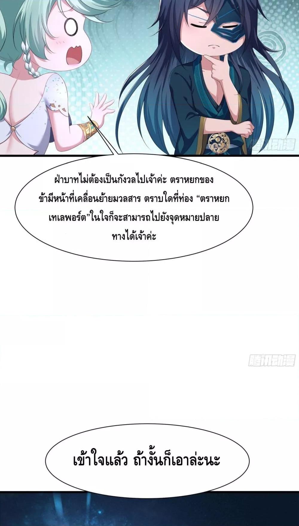 อ่านมังงะ Rebirth of King Zhou Not Being the Ultimate Villain ตอนที่ 3/11.jpg