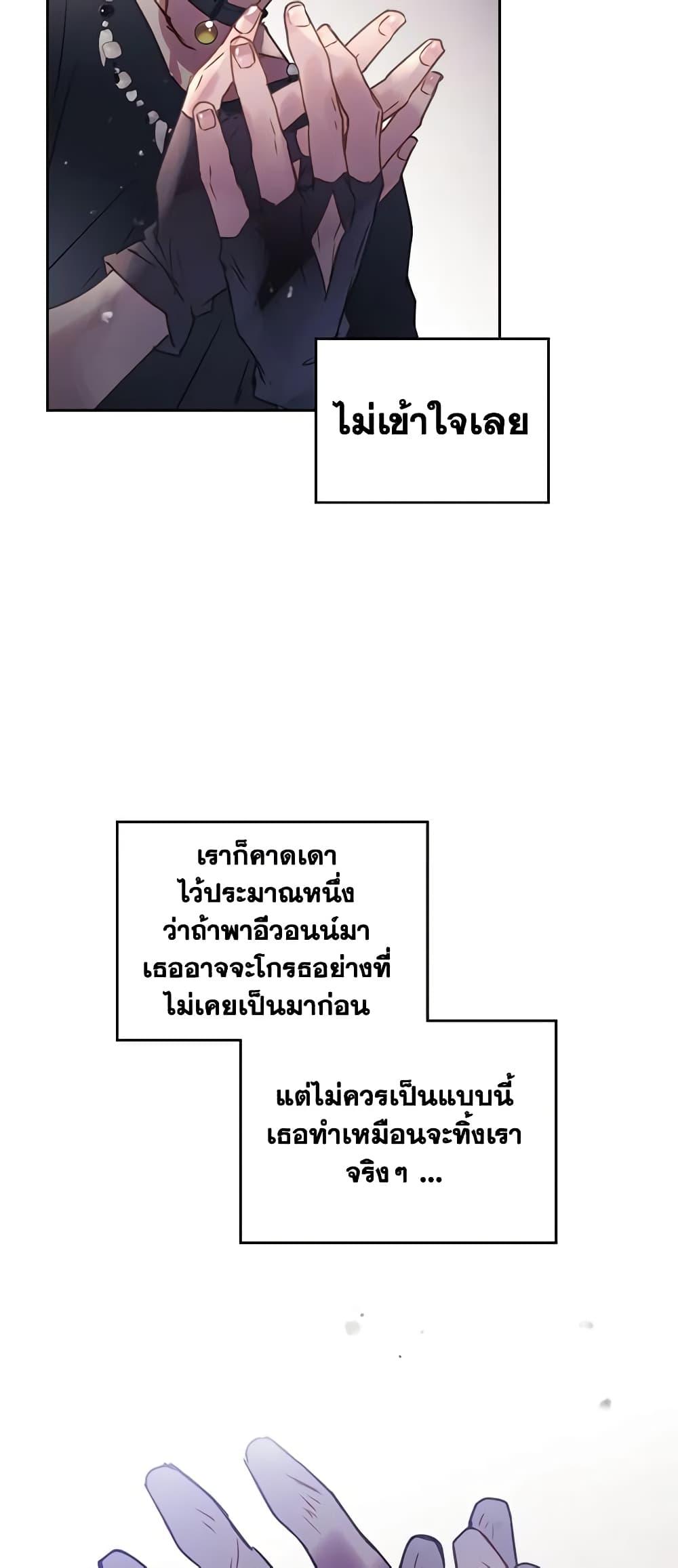 อ่านมังงะ Death Is The Only Ending For The Villainess ตอนที่ 144/12.jpg