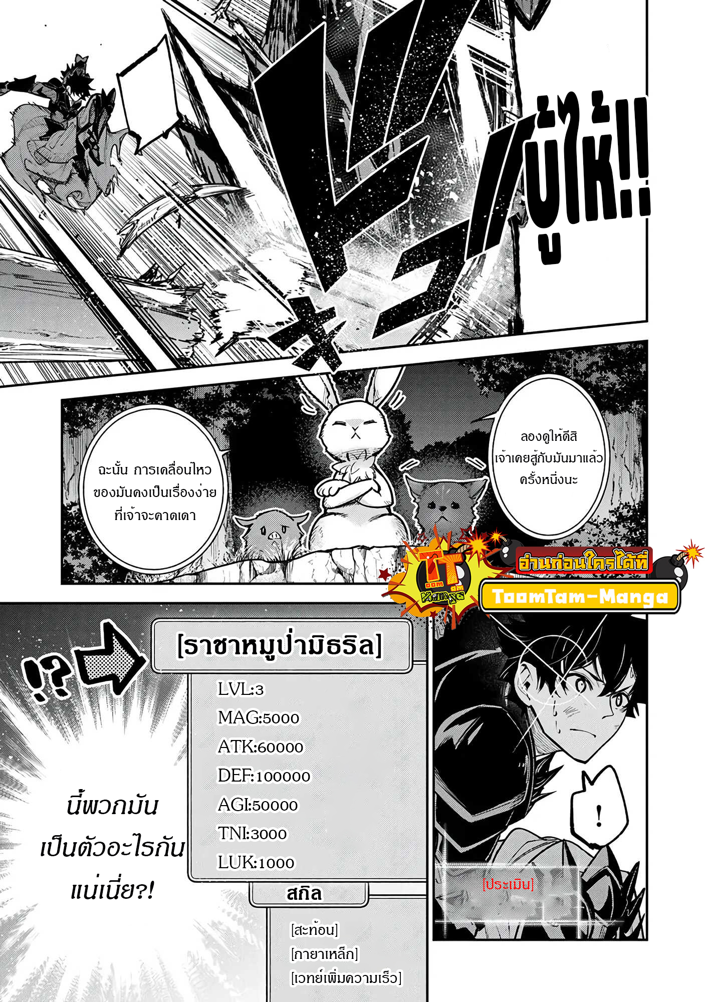 อ่านมังงะ Isekai de Cheat Skill wo te ni Shita ore wa ตอนที่ 29/12.jpg