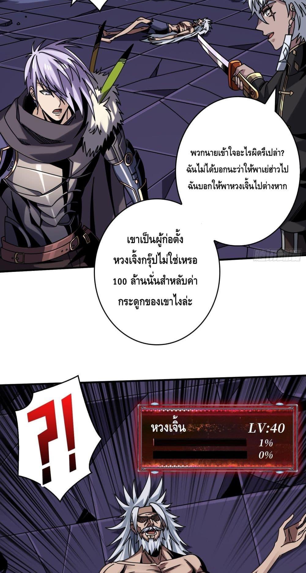 อ่านมังงะ King Account at the Start ตอนที่ 263/12.jpg