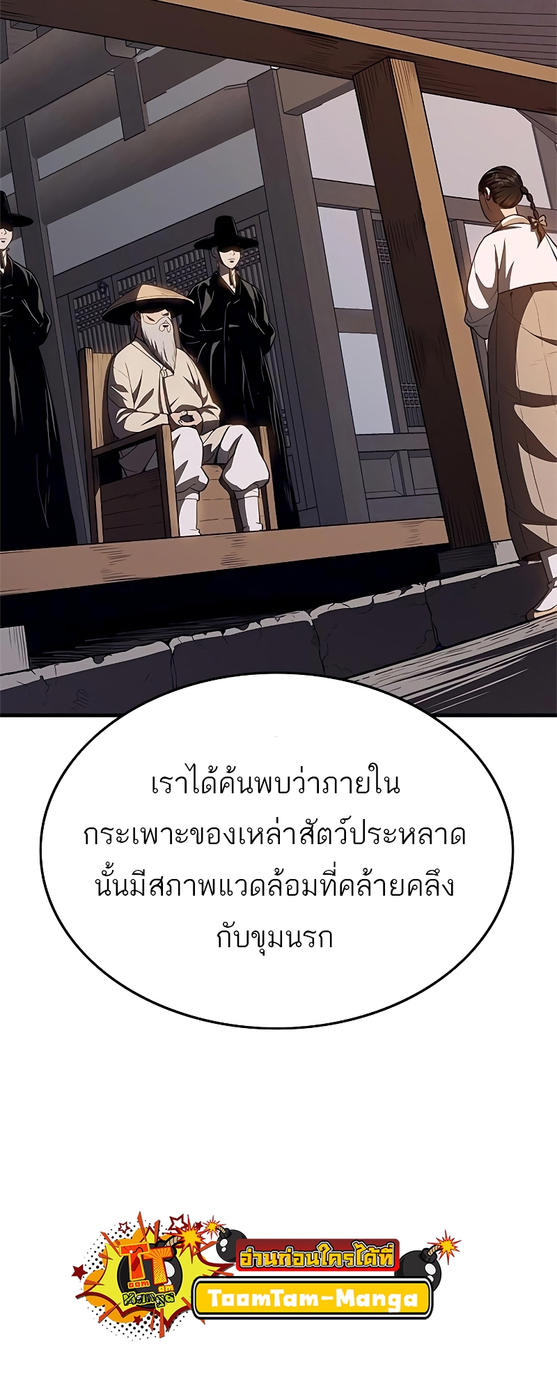 อ่านมังงะ Do you like it Die! ตอนที่ 24/12.jpg