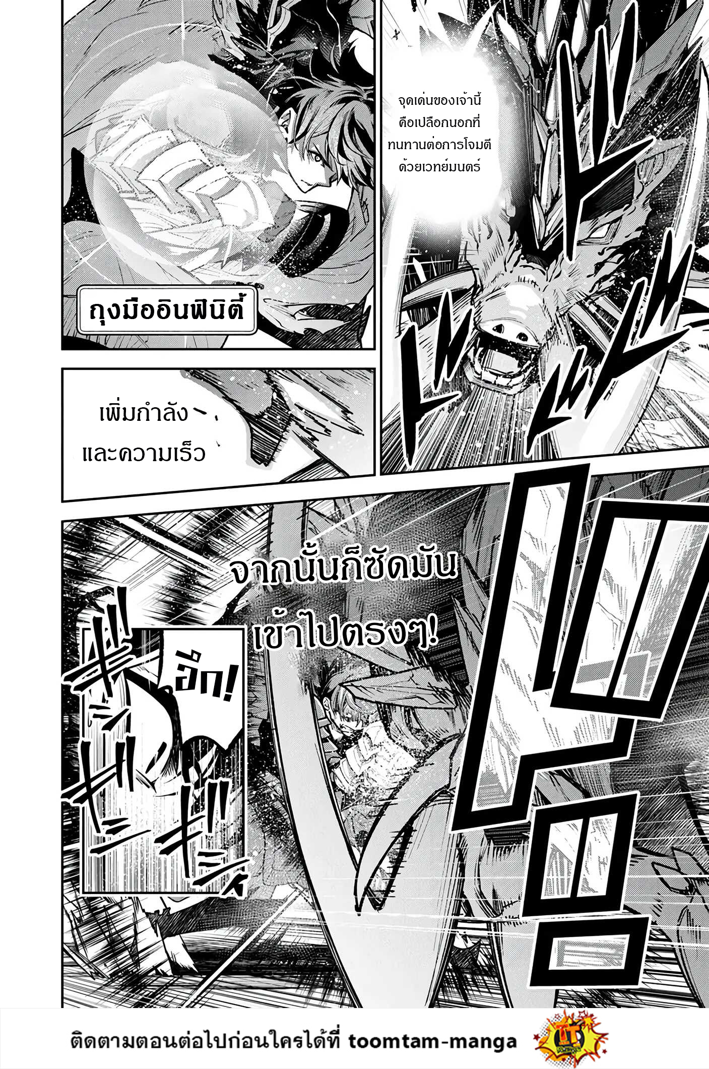 อ่านมังงะ Isekai de Cheat Skill wo te ni Shita ore wa ตอนที่ 29/13.jpg