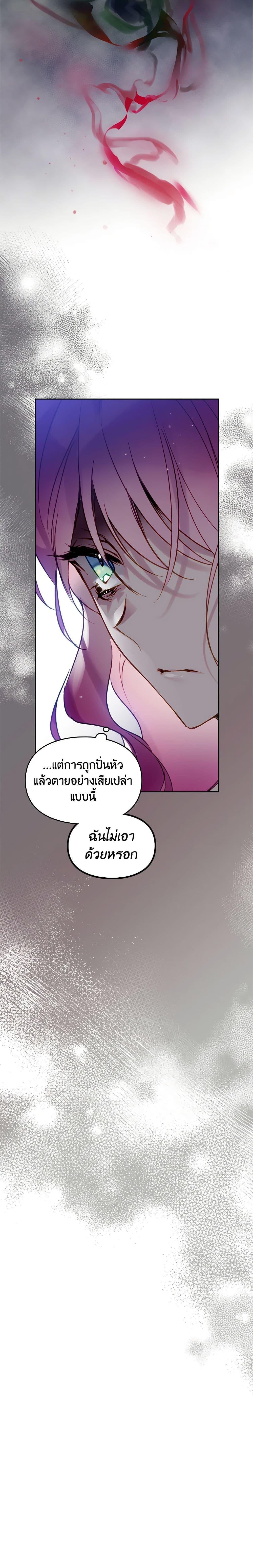 อ่านมังงะ Death Is The Only Ending For The Villainess ตอนที่ 145/13.jpg