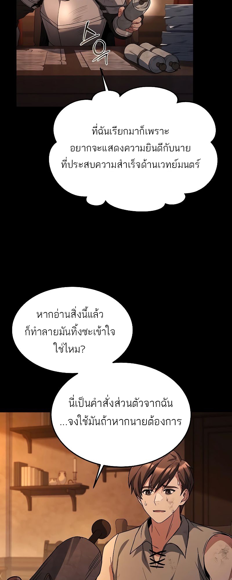 อ่านมังงะ A Wizard’s Restaurant ตอนที่ 39/13.jpg