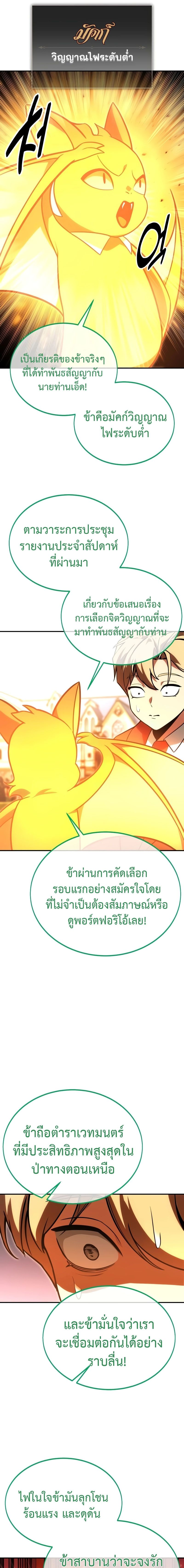 อ่านมังงะ The Extra’s Academy Survival Guide ตอนที่ 23/14.jpg