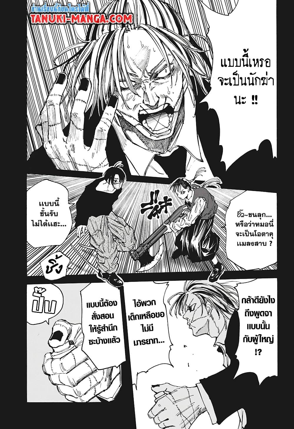 อ่านมังงะ Sakamoto Days ตอนที่ 82/14.jpg