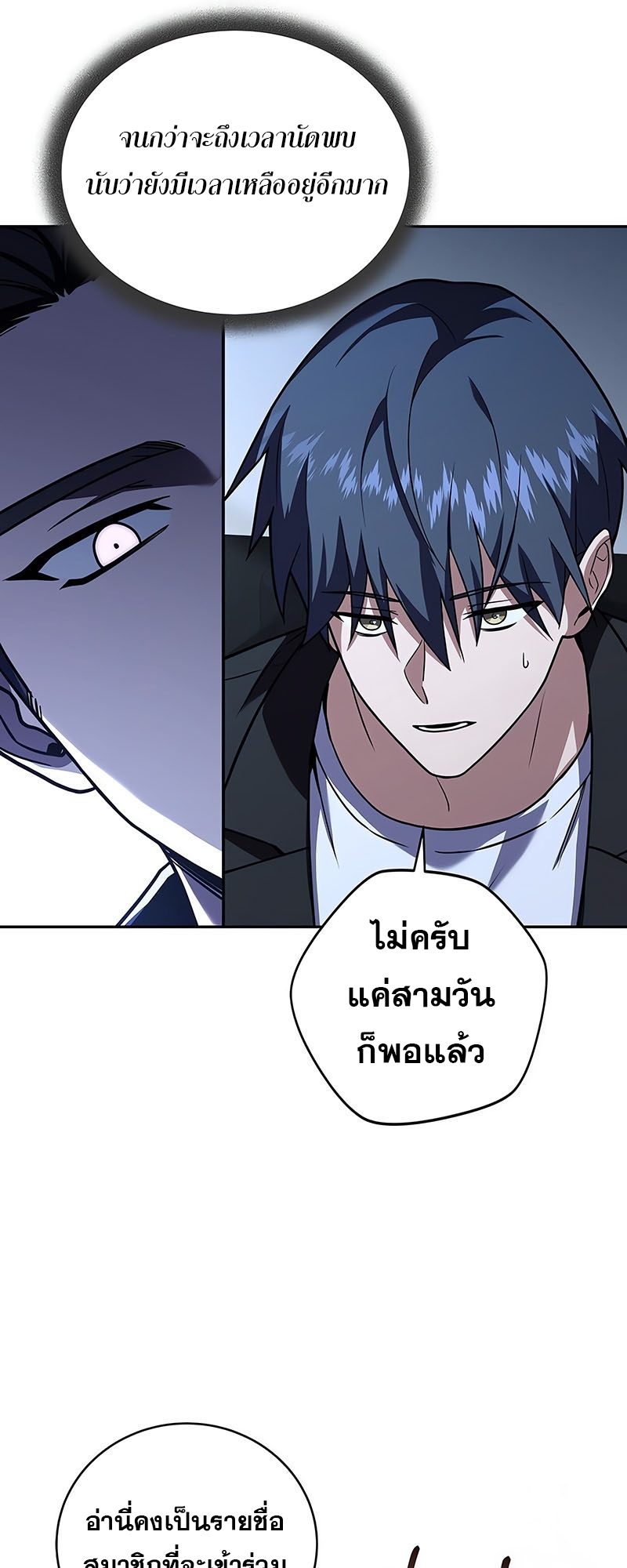 อ่านมังงะ Return of the frozen player ตอนที่ 132/16.jpg