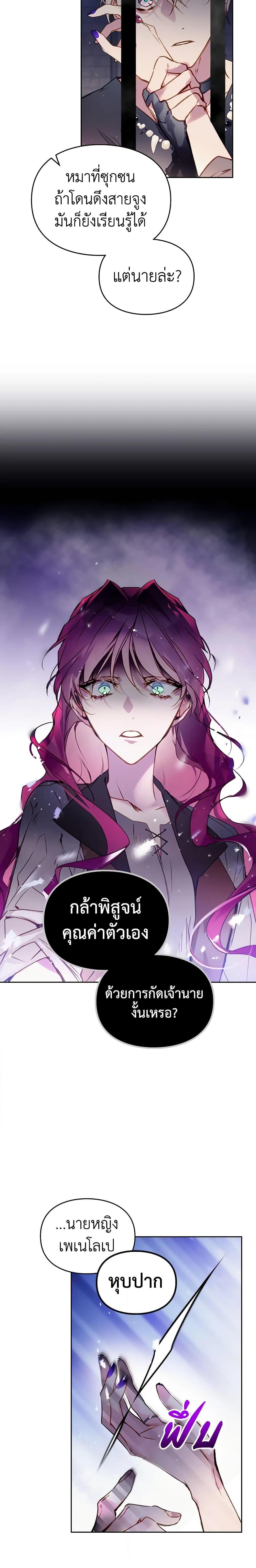 อ่านมังงะ Death Is The Only Ending For The Villainess ตอนที่ 143/16.jpg