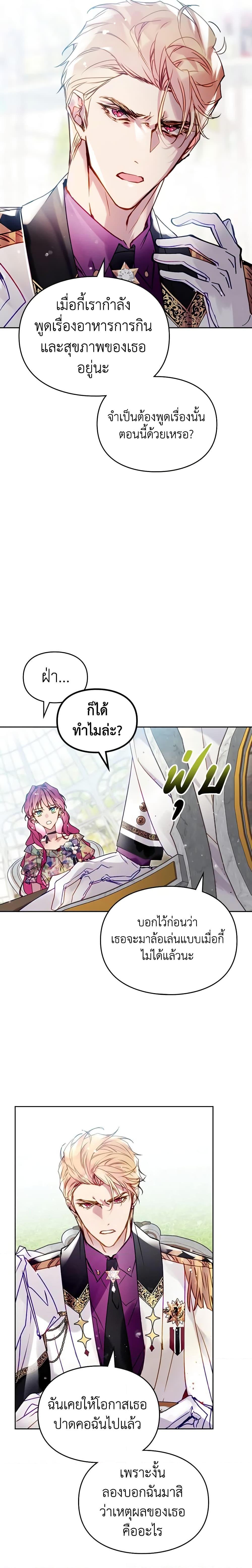 อ่านมังงะ Death Is The Only Ending For The Villainess ตอนที่ 146/17.jpg