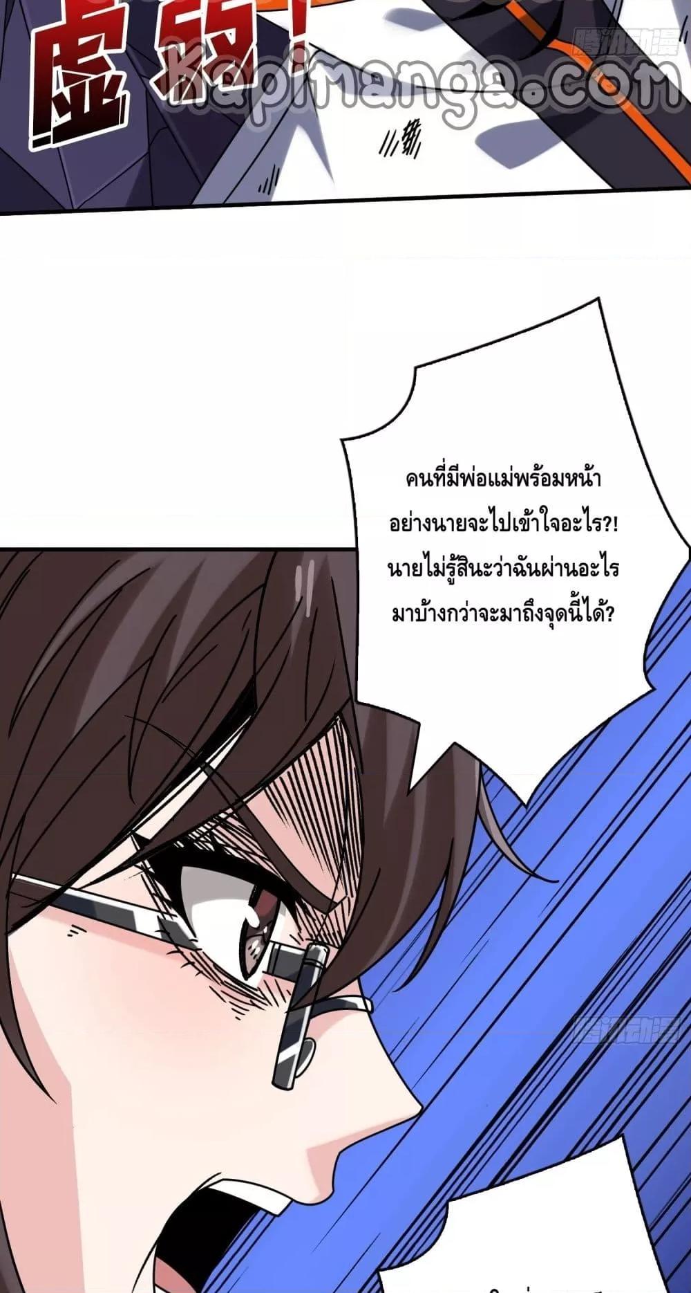 อ่านมังงะ King Account at the Start ตอนที่ 263/17.jpg