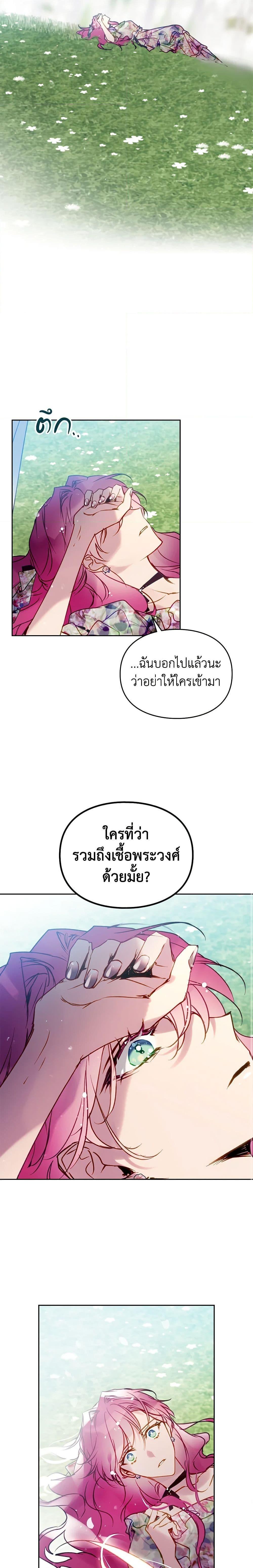 อ่านมังงะ Death Is The Only Ending For The Villainess ตอนที่ 145/18.jpg