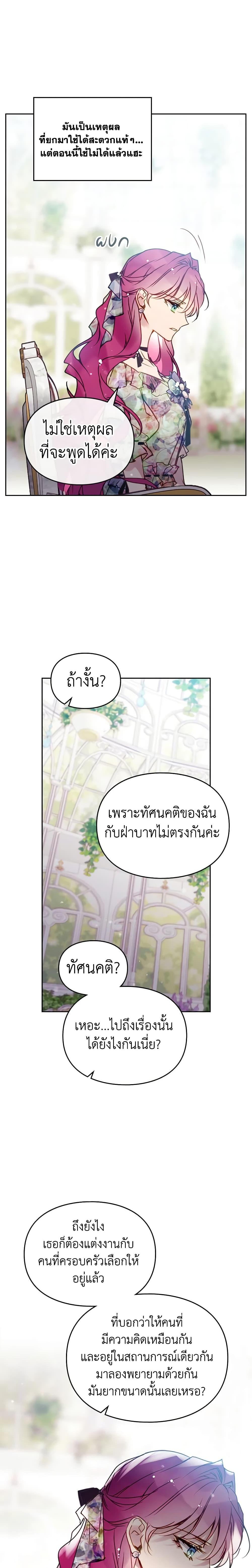 อ่านมังงะ Death Is The Only Ending For The Villainess ตอนที่ 146/18.jpg