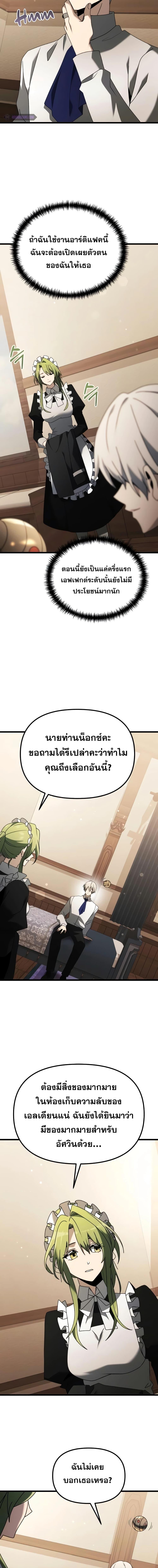 อ่านมังงะ Terminally-Ill Genius Dark Knight ตอนที่ 65/18.jpg