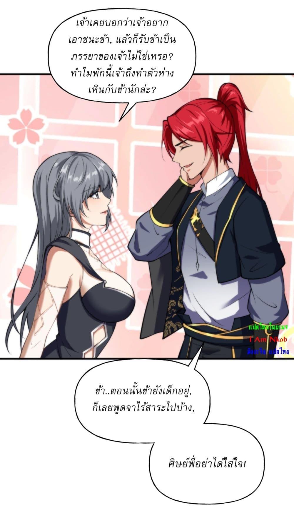 อ่านมังงะ Traveling Through Time and Space to Become an Unlucky NPC I Have a Wife to Protect Me ตอนที่ 11/19.jpg