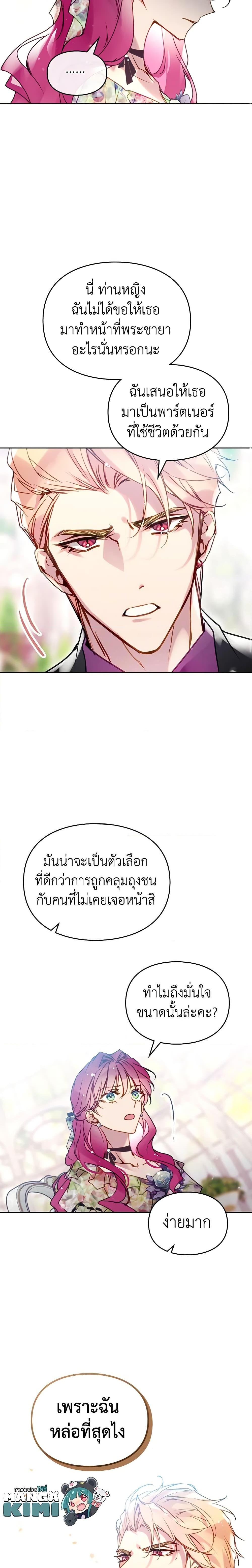 อ่านมังงะ Death Is The Only Ending For The Villainess ตอนที่ 146/19.jpg