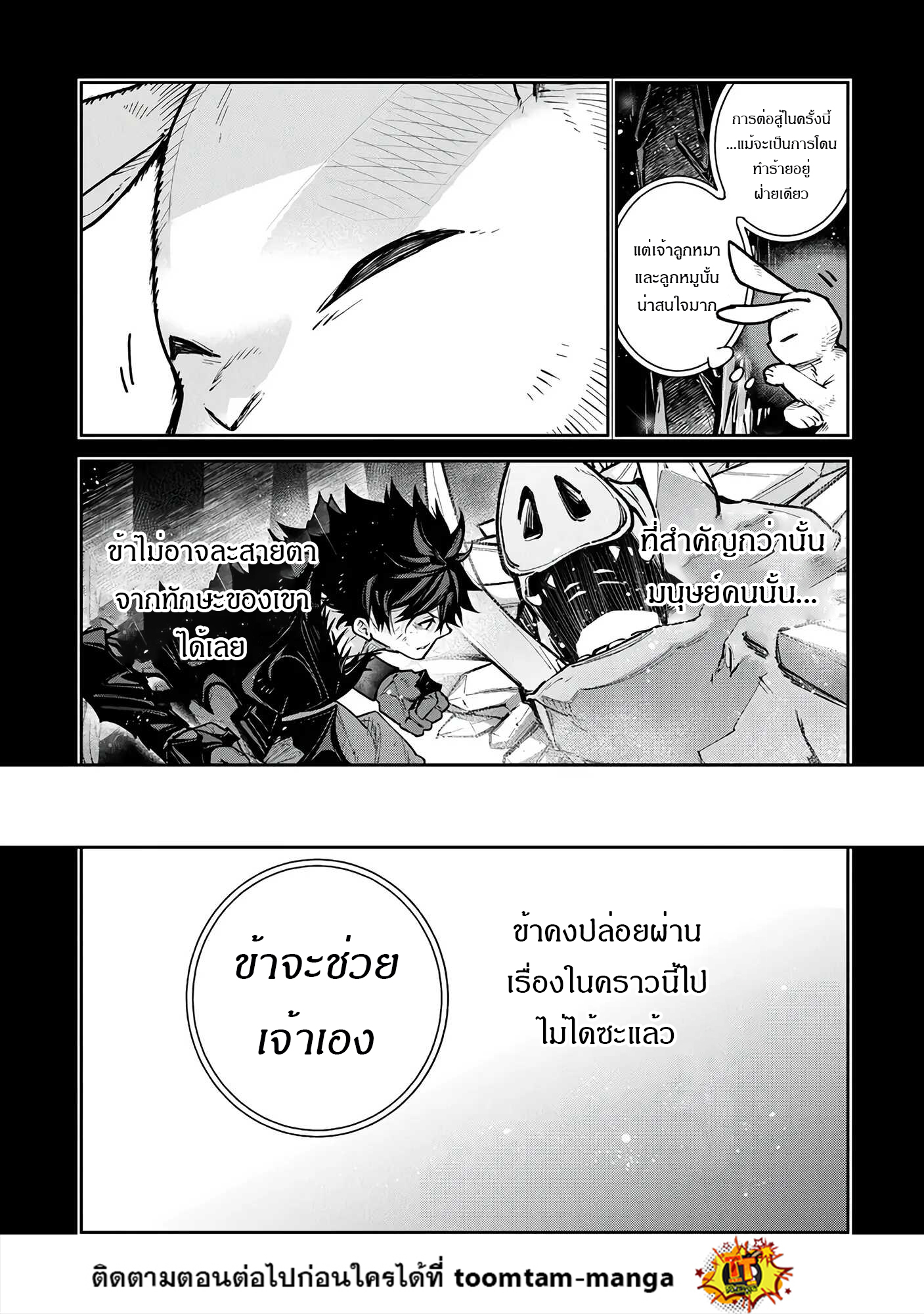 อ่านมังงะ Isekai de Cheat Skill wo te ni Shita ore wa ตอนที่ 29/1.jpg