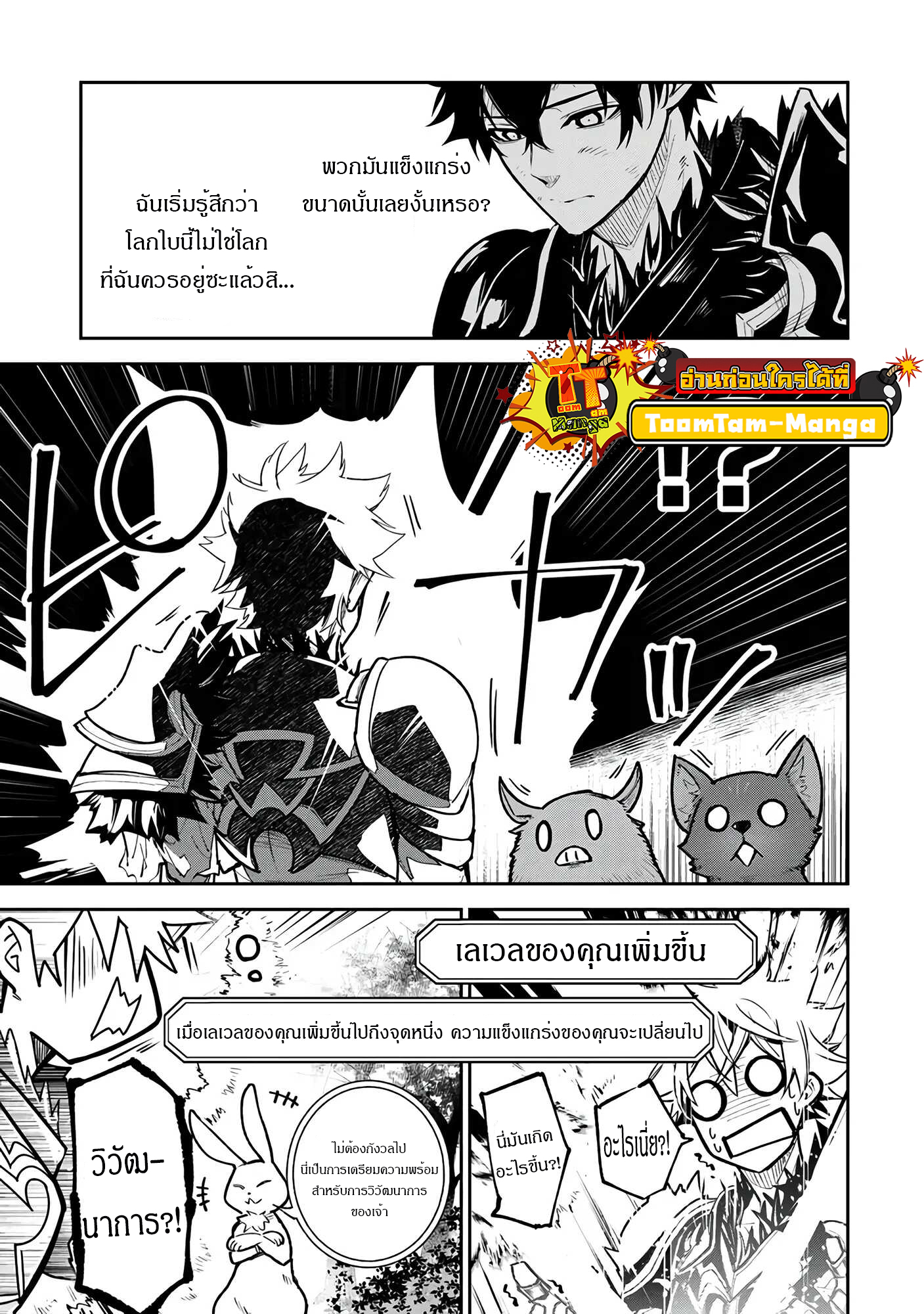 อ่านมังงะ Isekai de Cheat Skill wo te ni Shita ore wa ตอนที่ 29/20.jpg