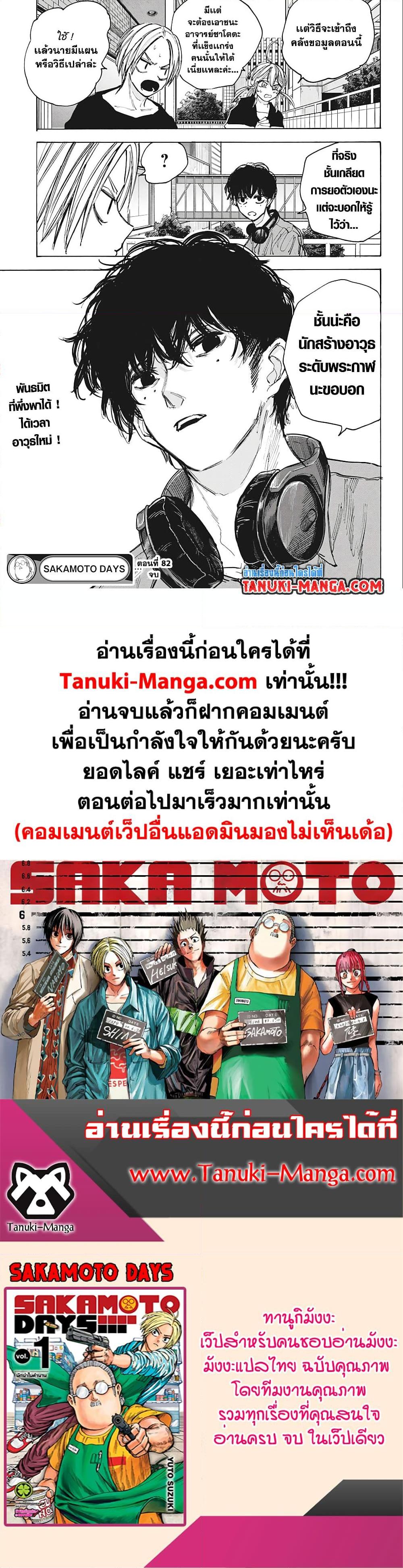 อ่านมังงะ Sakamoto Days ตอนที่ 82/20.jpg