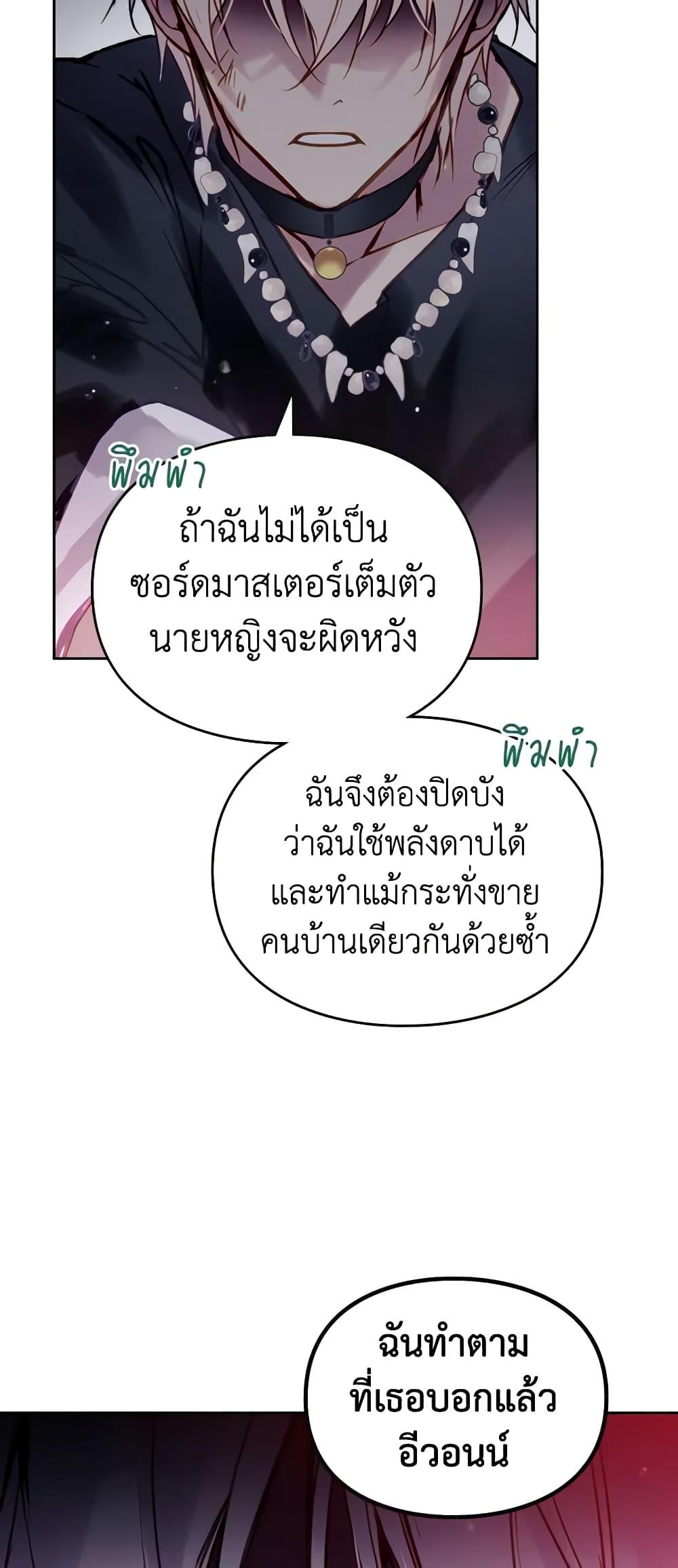 อ่านมังงะ Death Is The Only Ending For The Villainess ตอนที่ 144/22.jpg