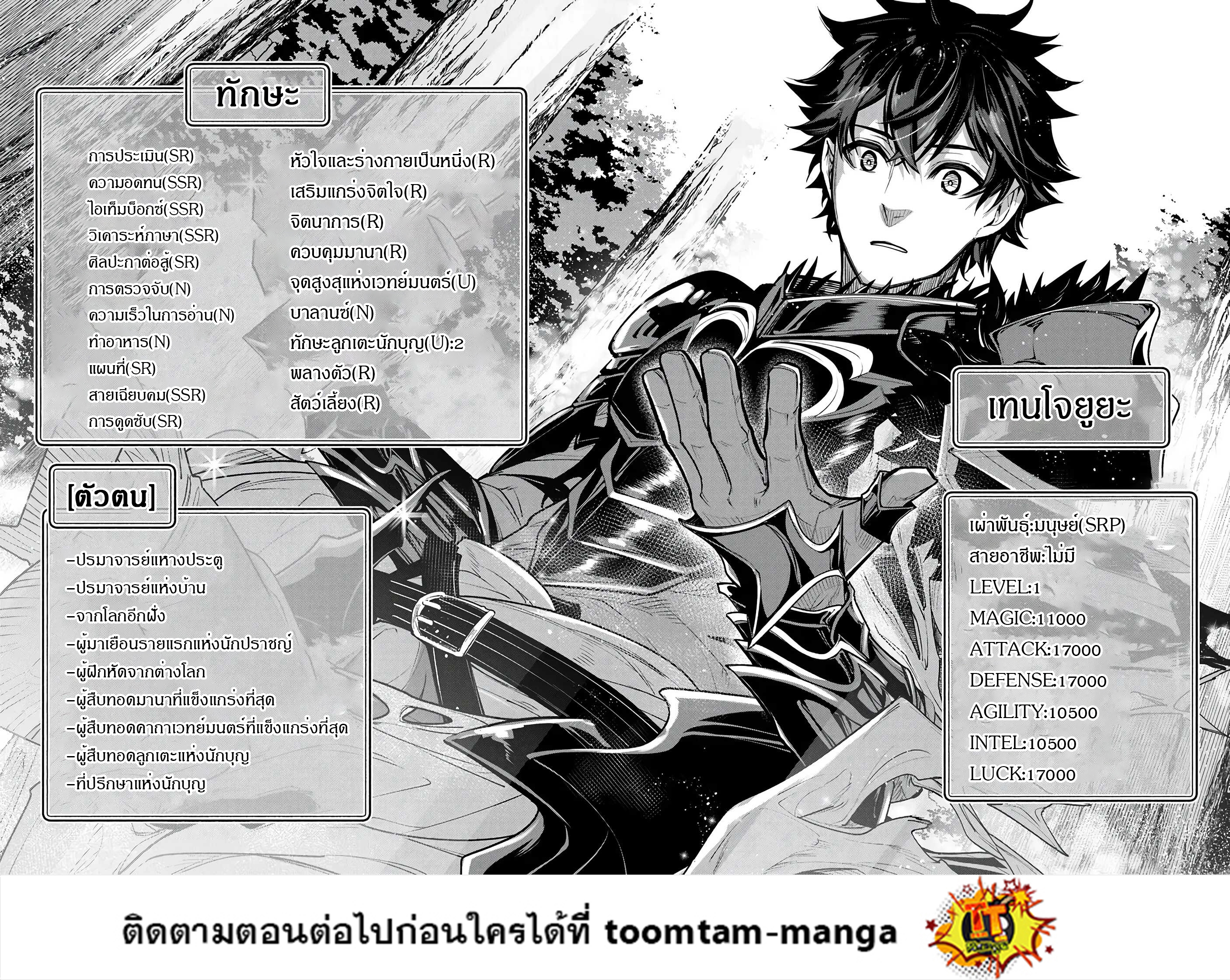 อ่านมังงะ Isekai de Cheat Skill wo te ni Shita ore wa ตอนที่ 29/23.jpg