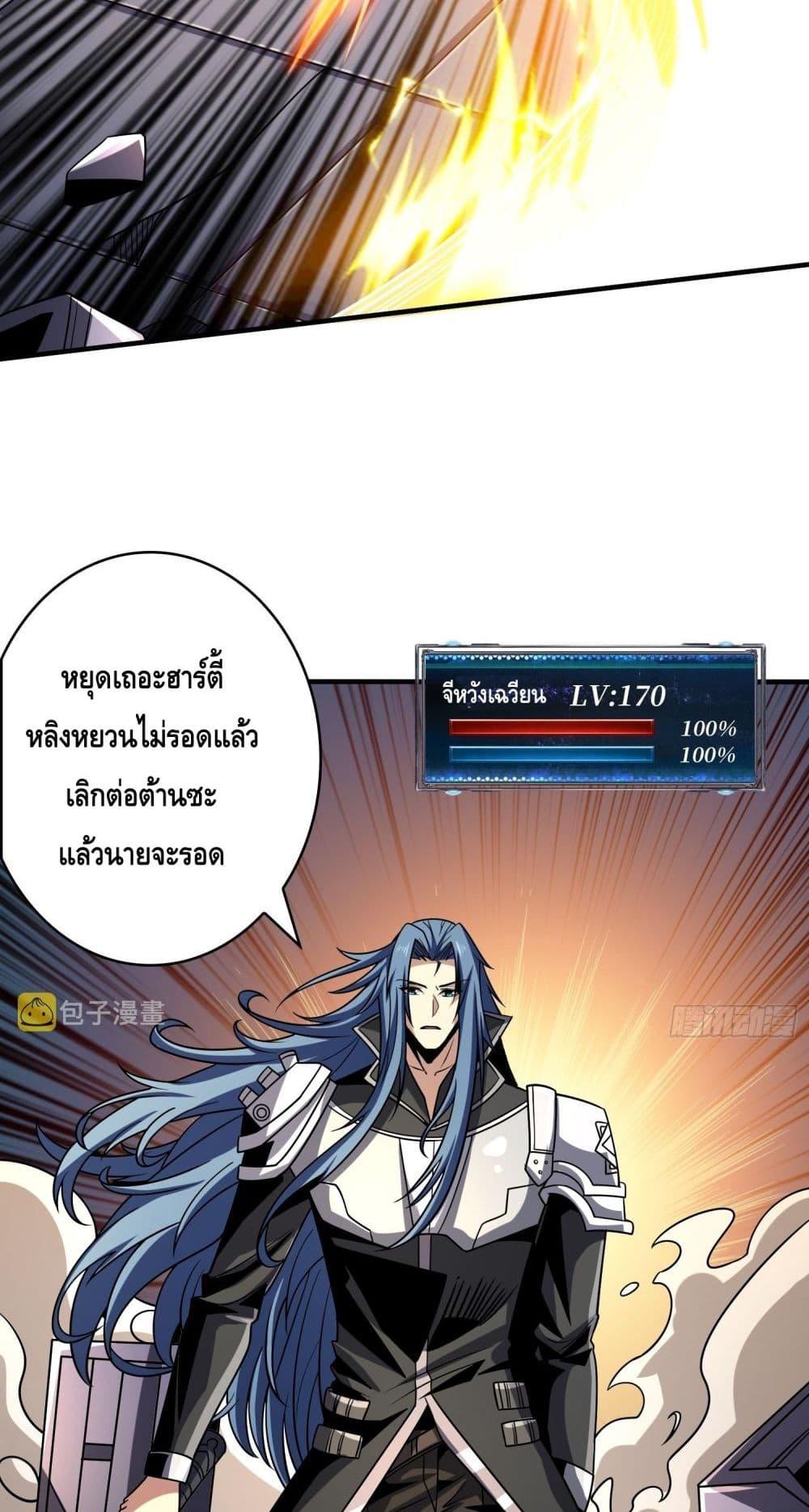 อ่านมังงะ King Account at the Start ตอนที่ 263/24.jpg