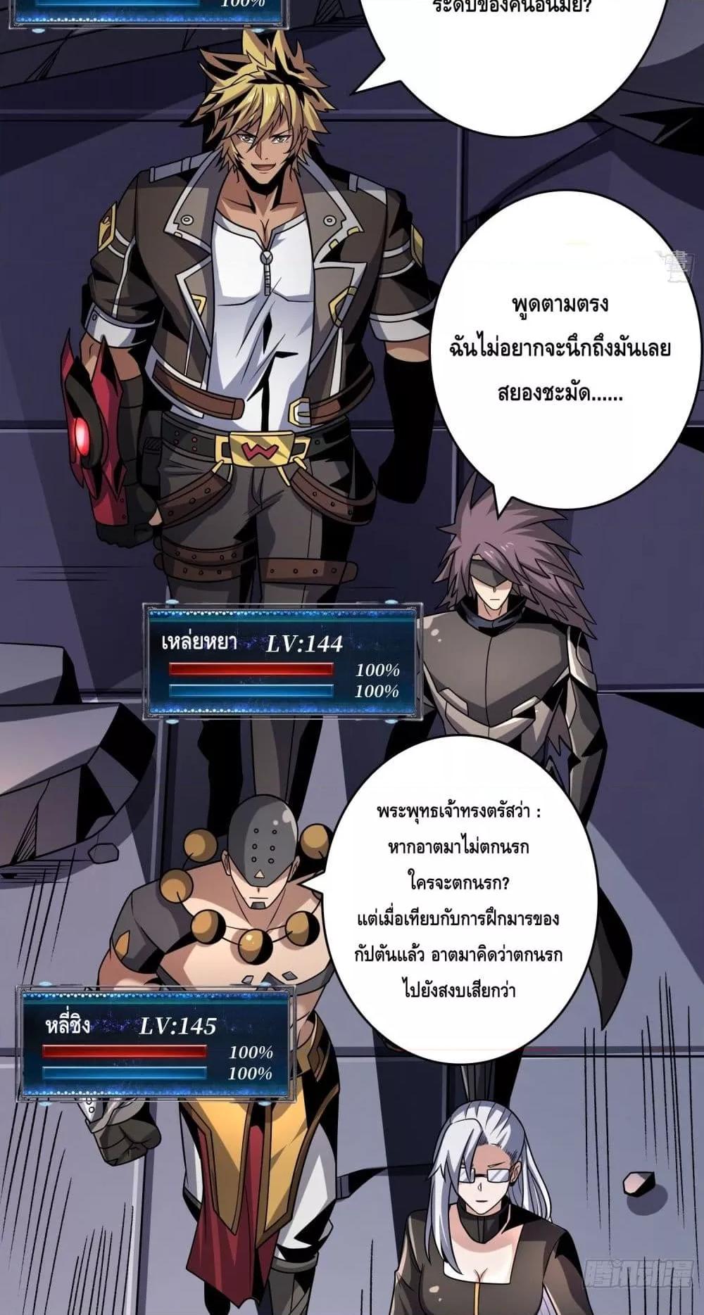 อ่านมังงะ King Account at the Start ตอนที่ 263/26.jpg