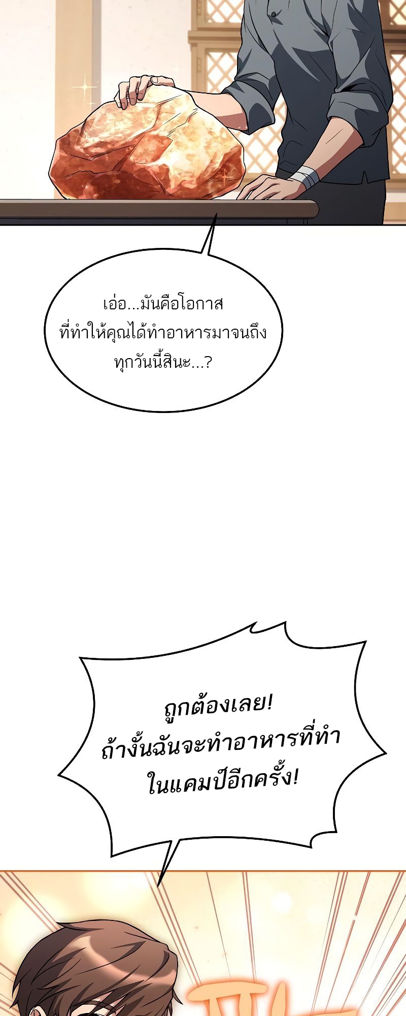 อ่านมังงะ A Wizard’s Restaurant ตอนที่ 39/27.jpg