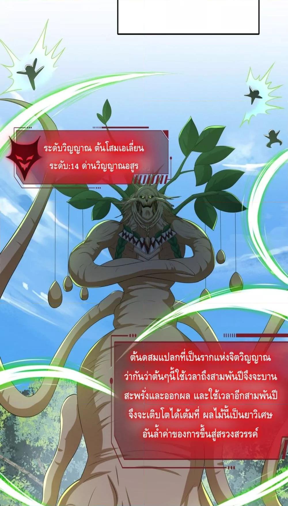 อ่านมังงะ Rebirth of King Zhou Not Being the Ultimate Villain ตอนที่ 3/28.jpg