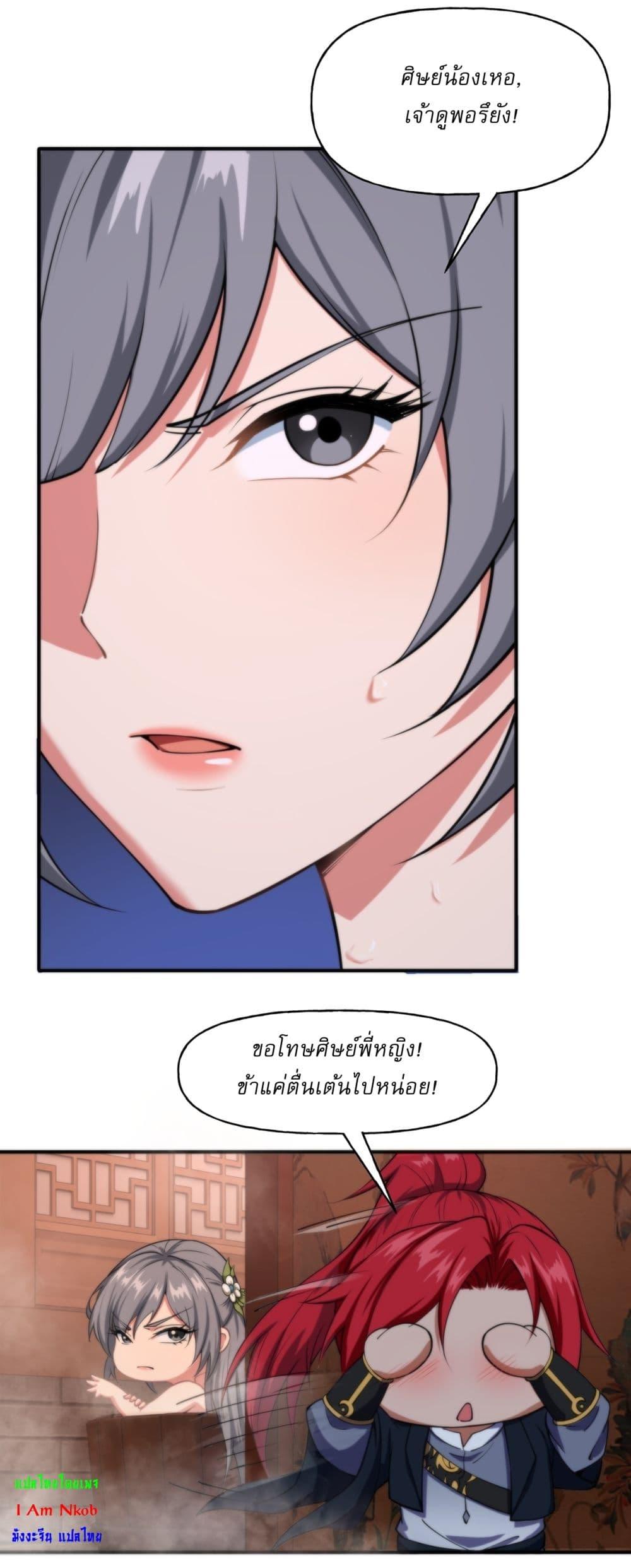 อ่านมังงะ Traveling Through Time and Space to Become an Unlucky NPC I Have a Wife to Protect Me ตอนที่ 11/29.jpg