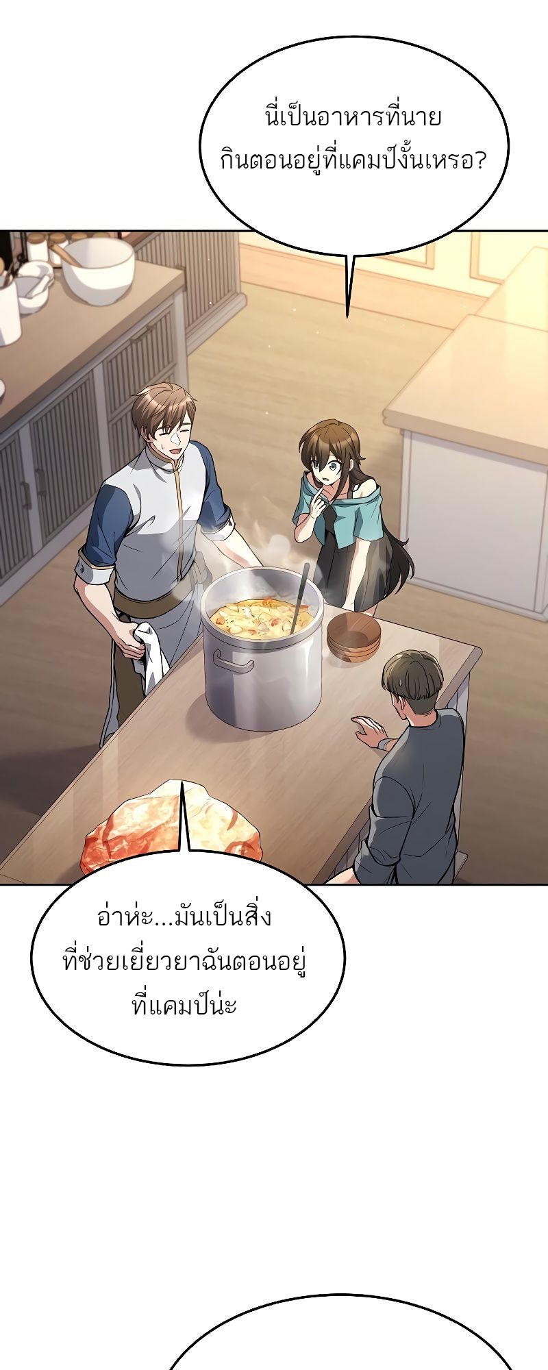 อ่านมังงะ A Wizard’s Restaurant ตอนที่ 39/29.jpg