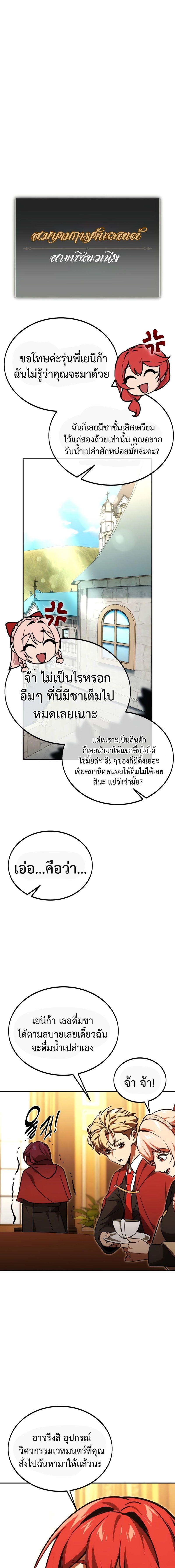 อ่านมังงะ The Extra’s Academy Survival Guide ตอนที่ 25/2_0.jpg