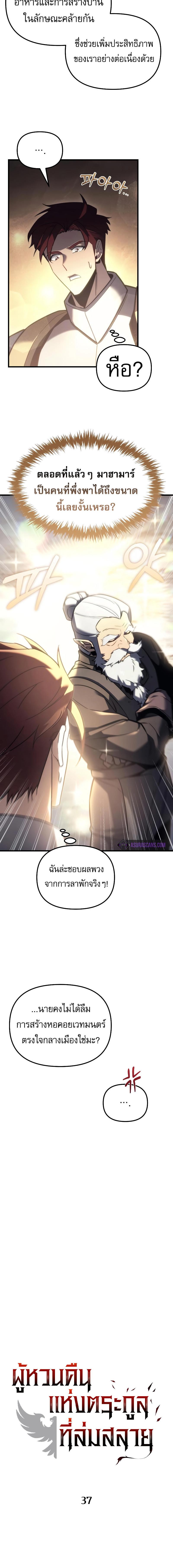 อ่านมังงะ Regressor of the Fallen family ตอนที่ 37/2_1.jpg