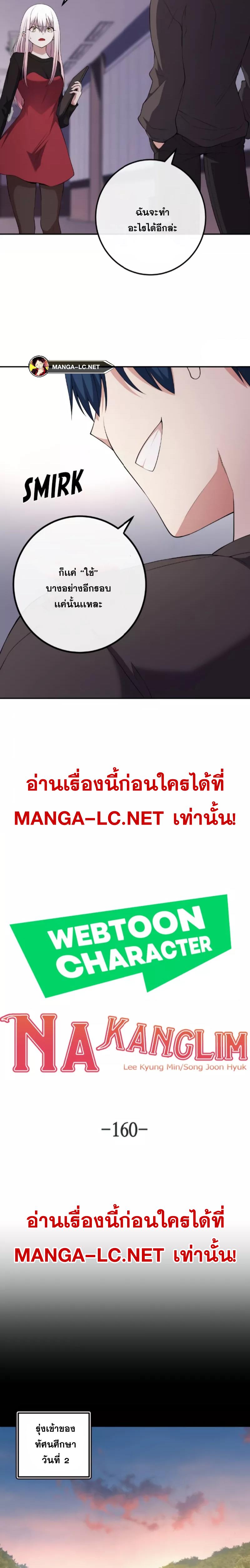 อ่านมังงะ Webtoon Character Na Kang Lim ตอนที่ 160/2.jpg