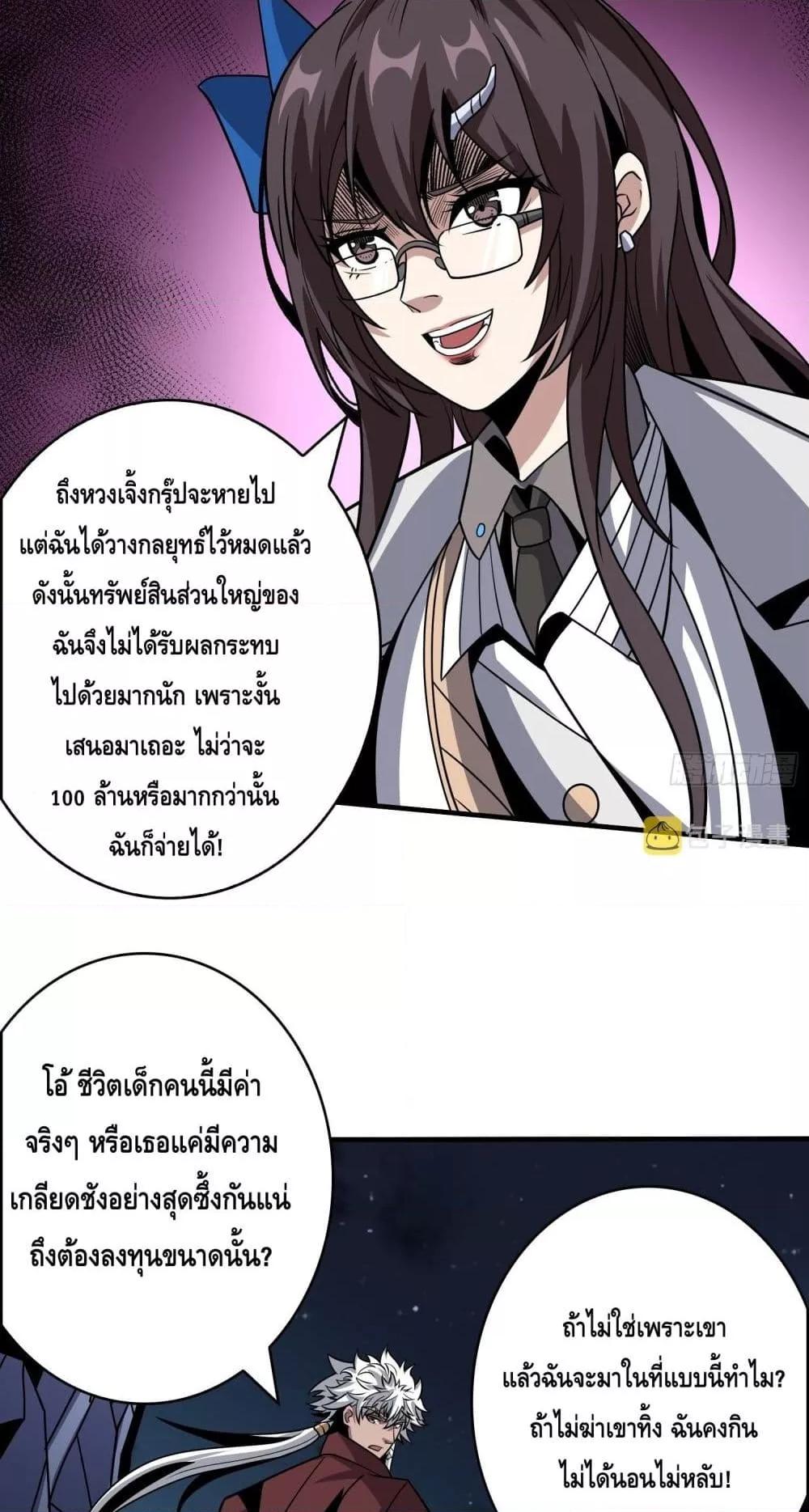 อ่านมังงะ King Account at the Start ตอนที่ 263/2.jpg