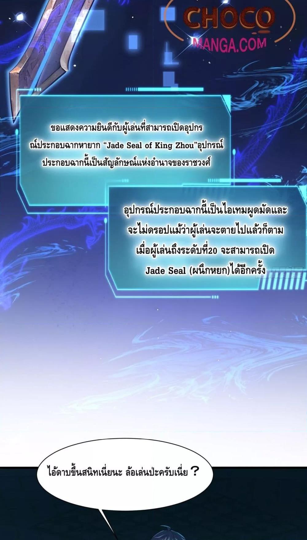 อ่านมังงะ Rebirth of King Zhou Not Being the Ultimate Villain ตอนที่ 3/2.jpg