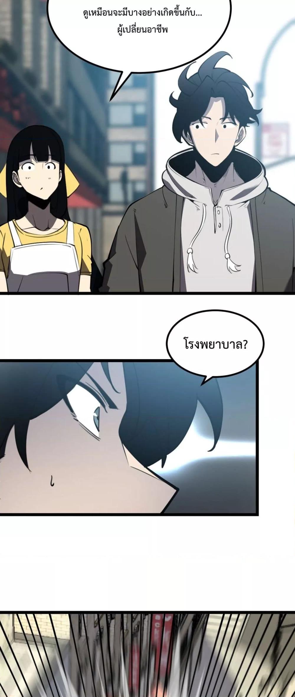 อ่านมังงะ I Became The King by Scavenging ตอนที่ 22/30.jpg