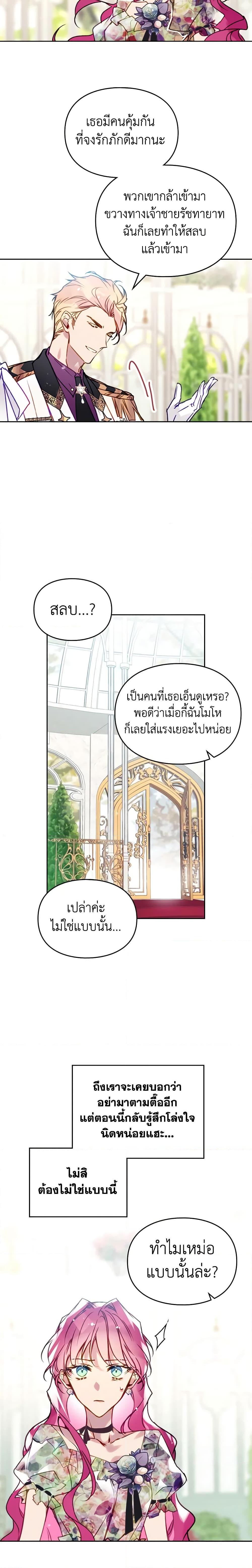 อ่านมังงะ Death Is The Only Ending For The Villainess ตอนที่ 146/3.jpg