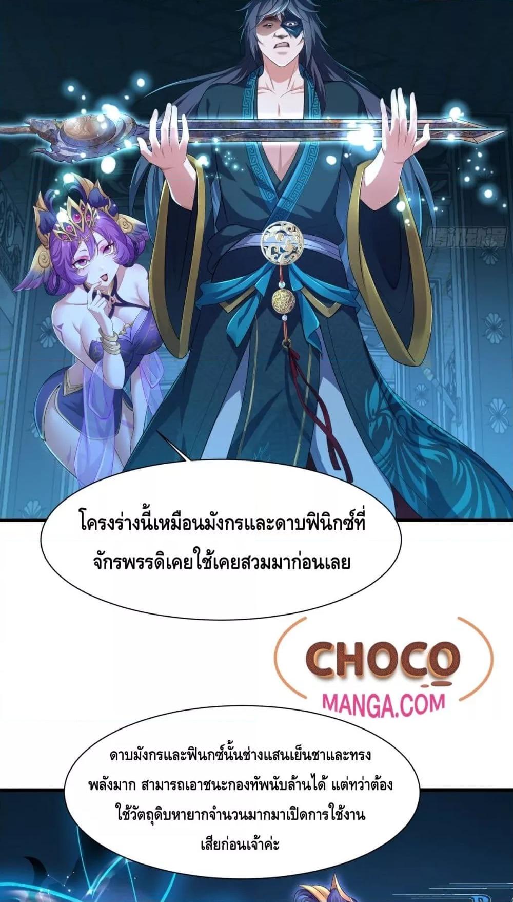 อ่านมังงะ Rebirth of King Zhou Not Being the Ultimate Villain ตอนที่ 3/3.jpg