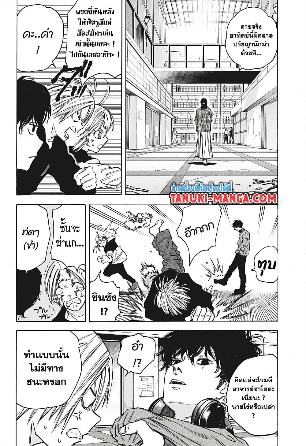 อ่านมังงะ Sakamoto Days ตอนที่ 82/3.jpg