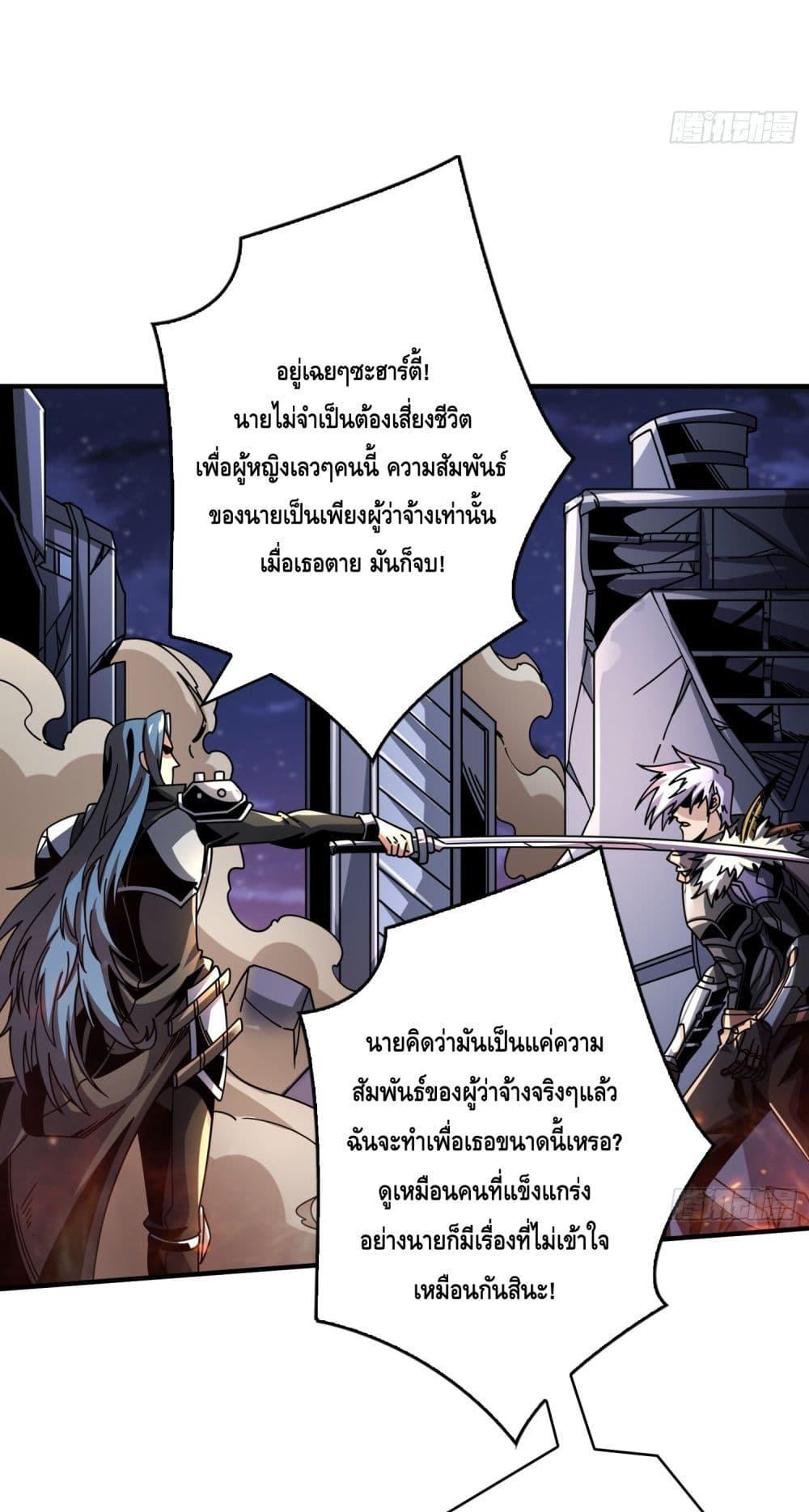 อ่านมังงะ King Account at the Start ตอนที่ 263/33.jpg