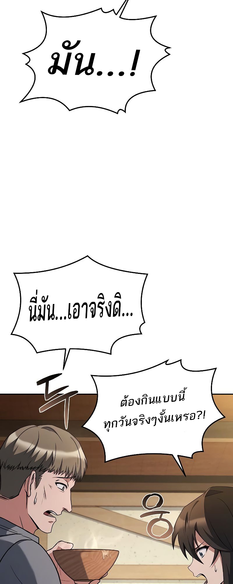 อ่านมังงะ A Wizard’s Restaurant ตอนที่ 39/33.jpg