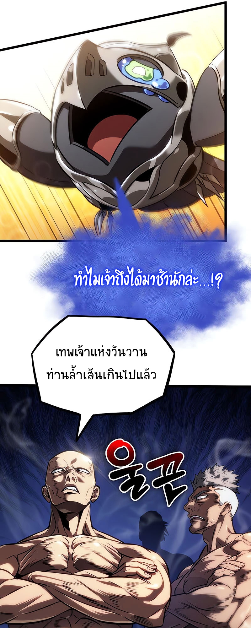 อ่านมังงะ The World After The End ตอนที่ 135/36.jpg