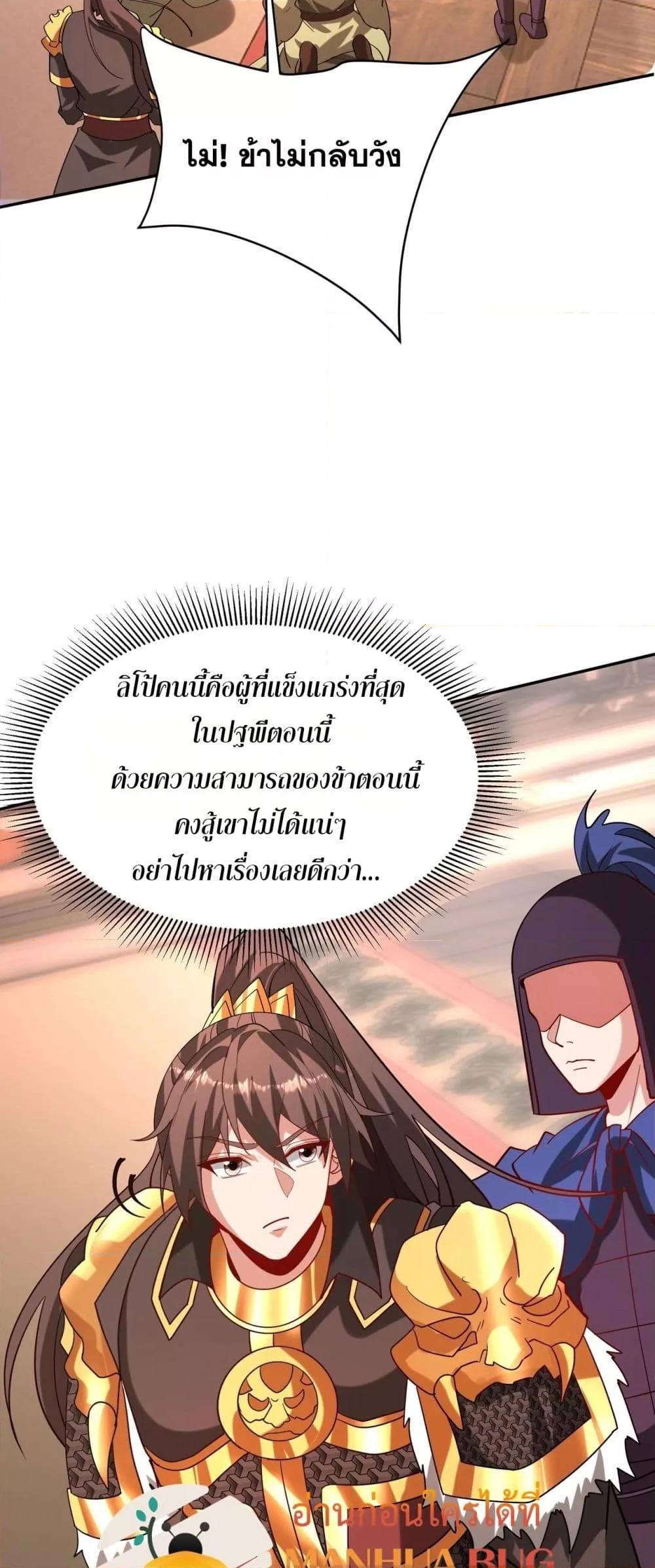 อ่านมังงะ I Kill To Be God ตอนที่ 159/36.jpg