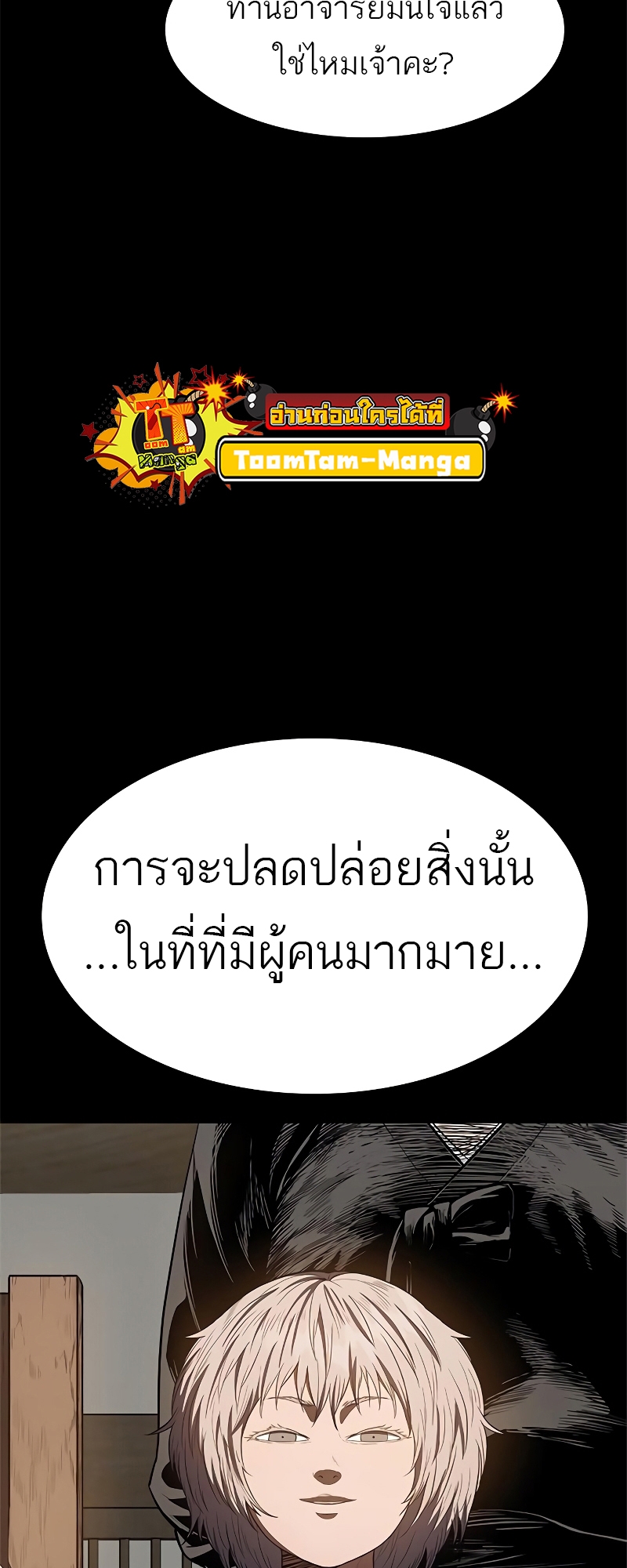 อ่านมังงะ Do you like it Die! ตอนที่ 24/41.jpg