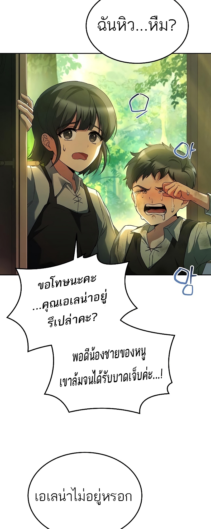 อ่านมังงะ A Wizard’s Restaurant ตอนที่ 39/41.jpg