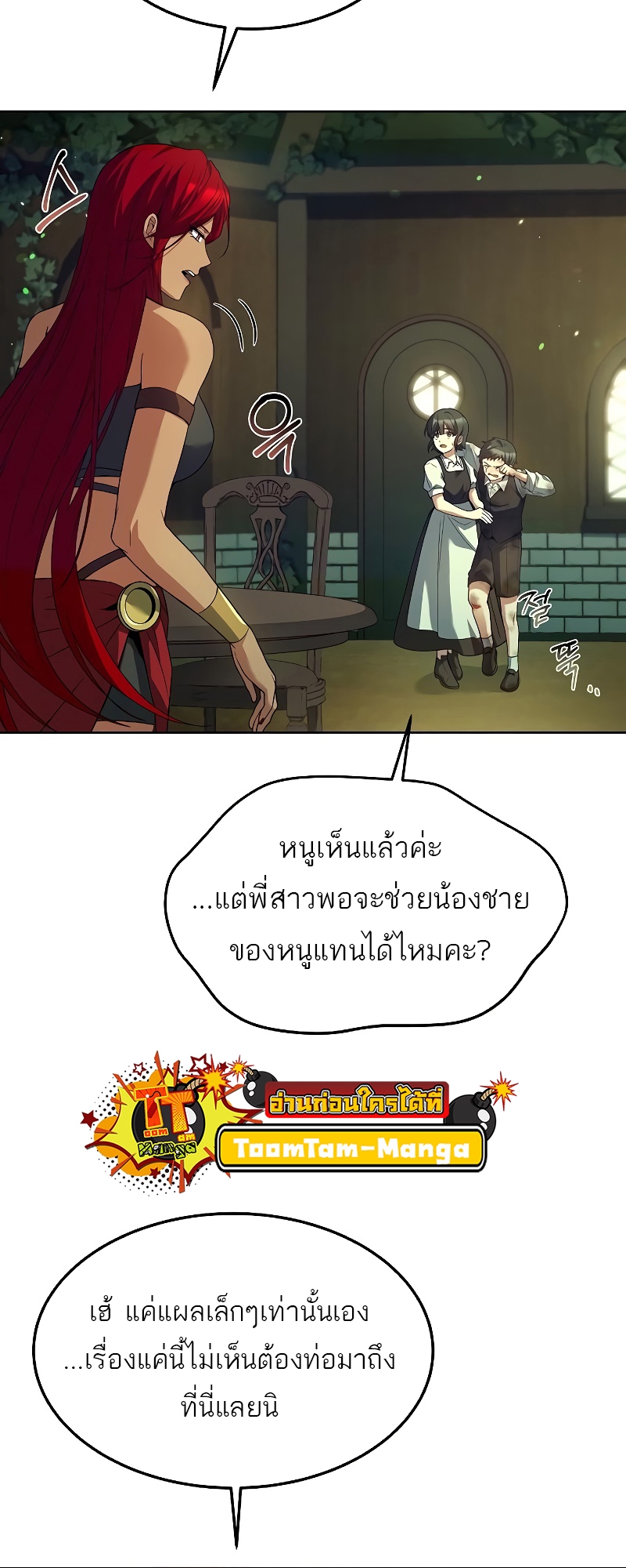 อ่านมังงะ A Wizard’s Restaurant ตอนที่ 39/42.jpg