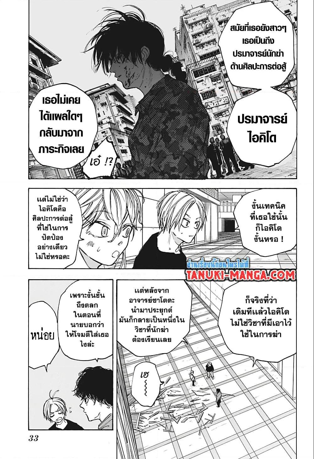 อ่านมังงะ Sakamoto Days ตอนที่ 82/4.jpg